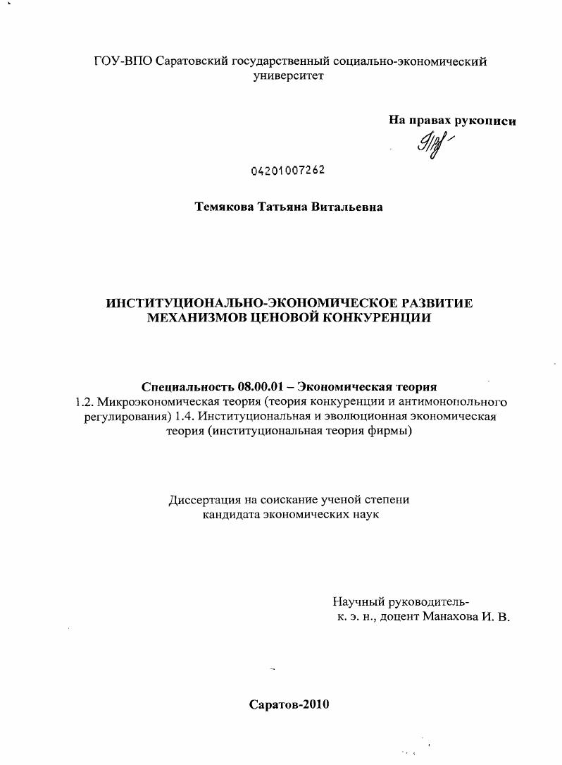 Институционально-экономическое развитие механизмов ценовой конкуренции