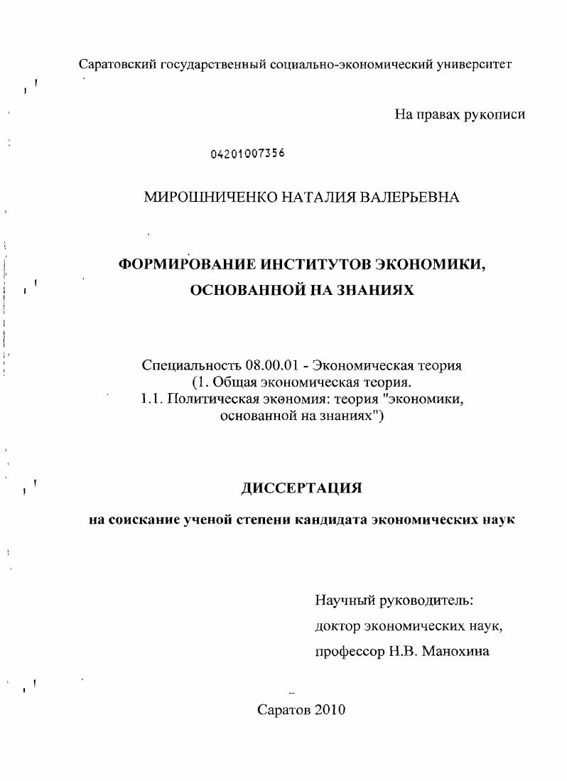 Формирование институтов экономики, основанной на знаниях