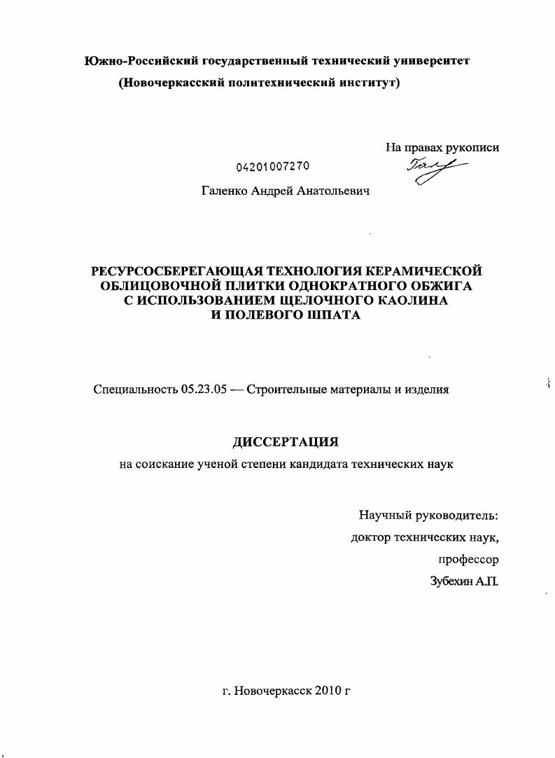 Ресурсосберегающая технология керамической облицовочной плитки однократного обжига с использованием щелочного каолина и полевого шпата