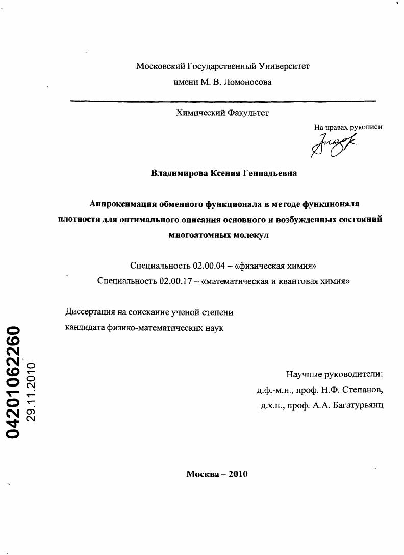Аппроксимация обменного функционала в методе функционала плотности для оптимального описания основного и возбужденных состояний многоатомных молекул