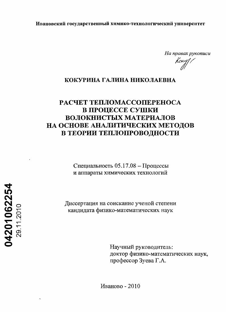 Расчет тепломассопереноса в процессе сушки волокнистых материалов на основе аналитических методов в теории теплопроводности