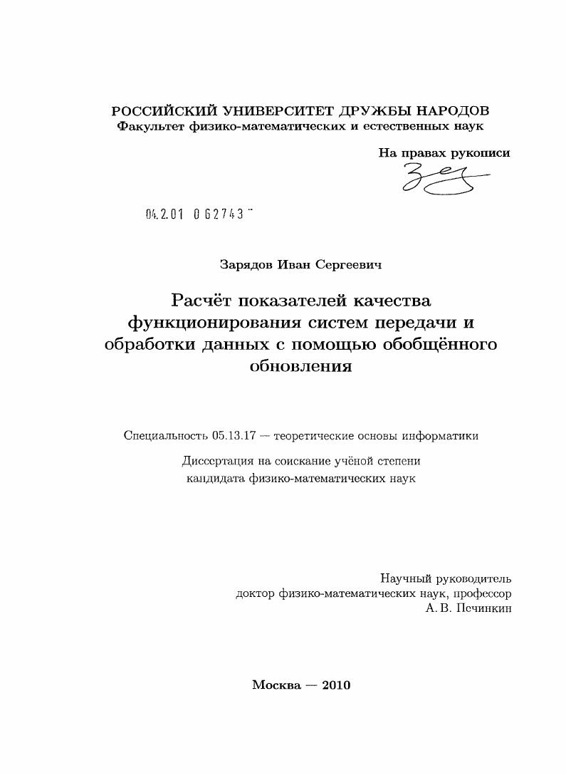 Расчет показателей качества функционирования систем передачи и обработки данных с помощью обобщенного обновления