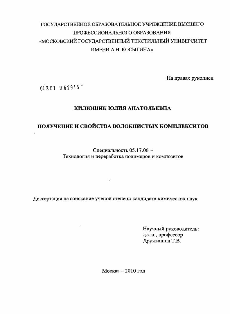 Получение и свойства волокнистых комплекситов