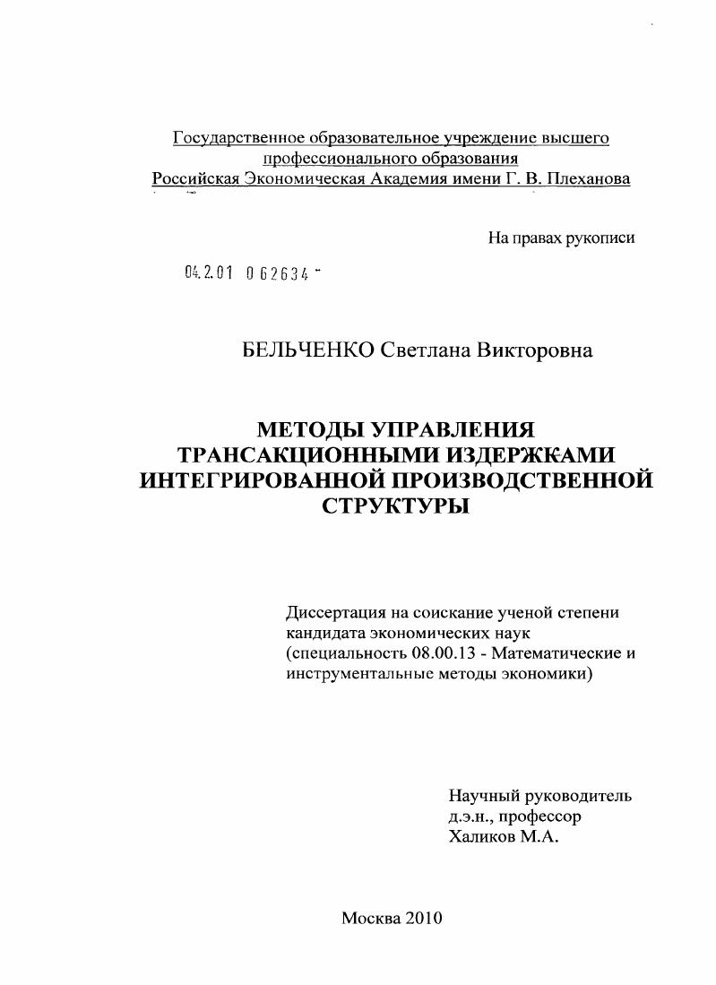 Методы управления трансакционными издержками интегрированной производственной структуры