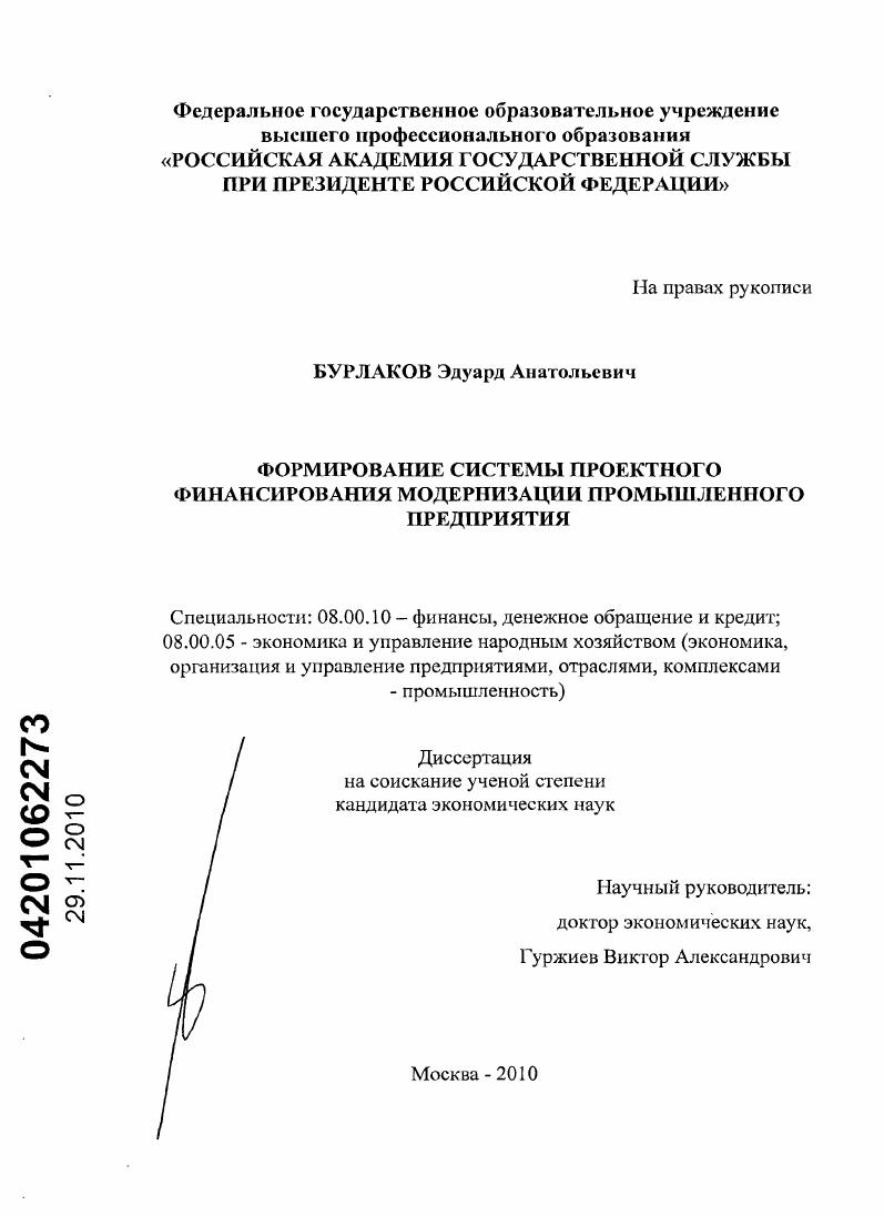 Формирование системы проектного финансирования модернизации промышленного предприятия