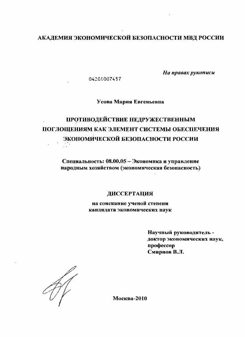 Противодействие недружественным поглощениям как элемент системы обеспечения экономической безопасности России
