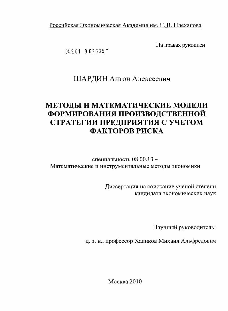 Методы и математические модели формирования производственной стратегии предприятия с учетом факторов риска