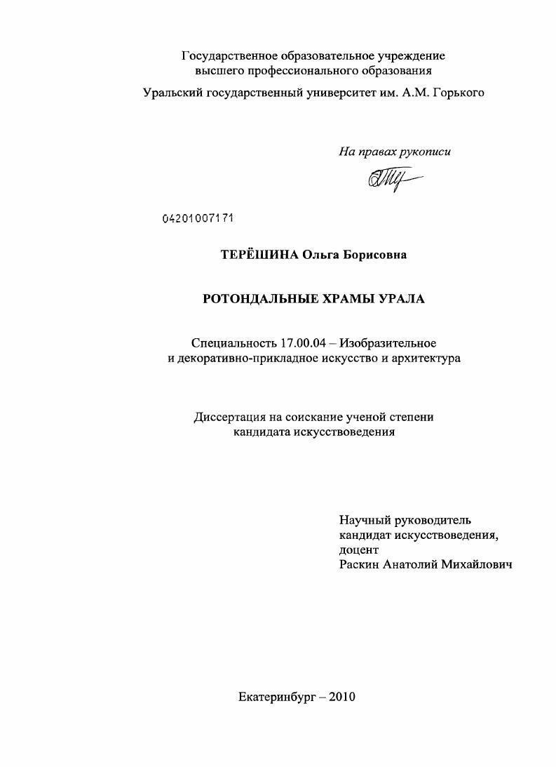 Ротондальные храмы Урала