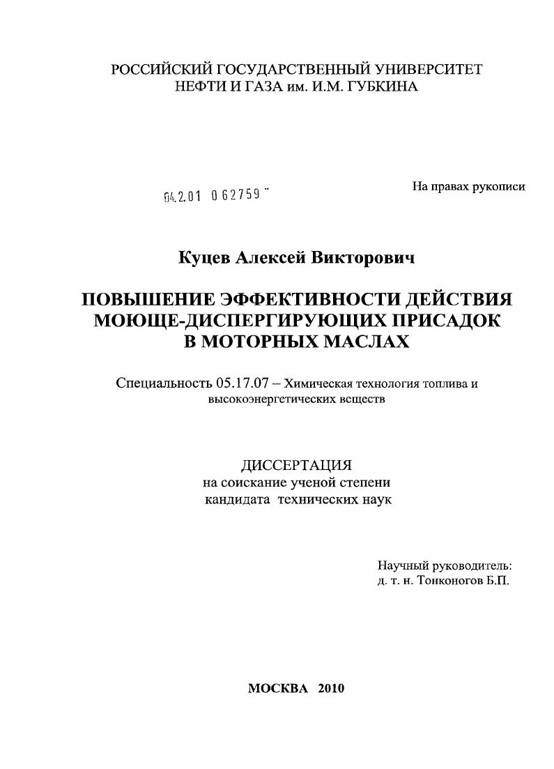 Повышение эффективности действия моюще-диспергирующих присадок в моторных маслах