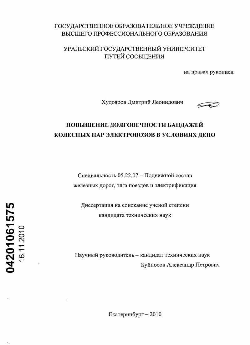 Повышение долговечности бандажей колесных пар электровозов в условиях депо