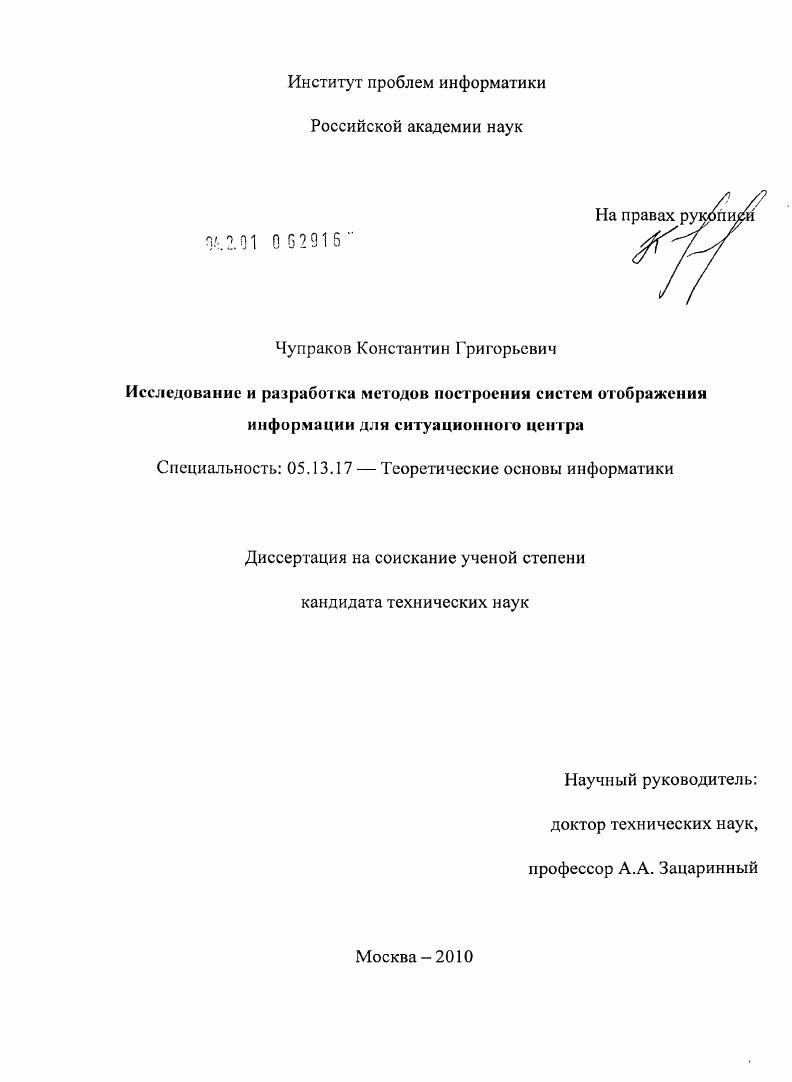 Исследование и разработка методов построения систем отображения информации для ситуационного центра
