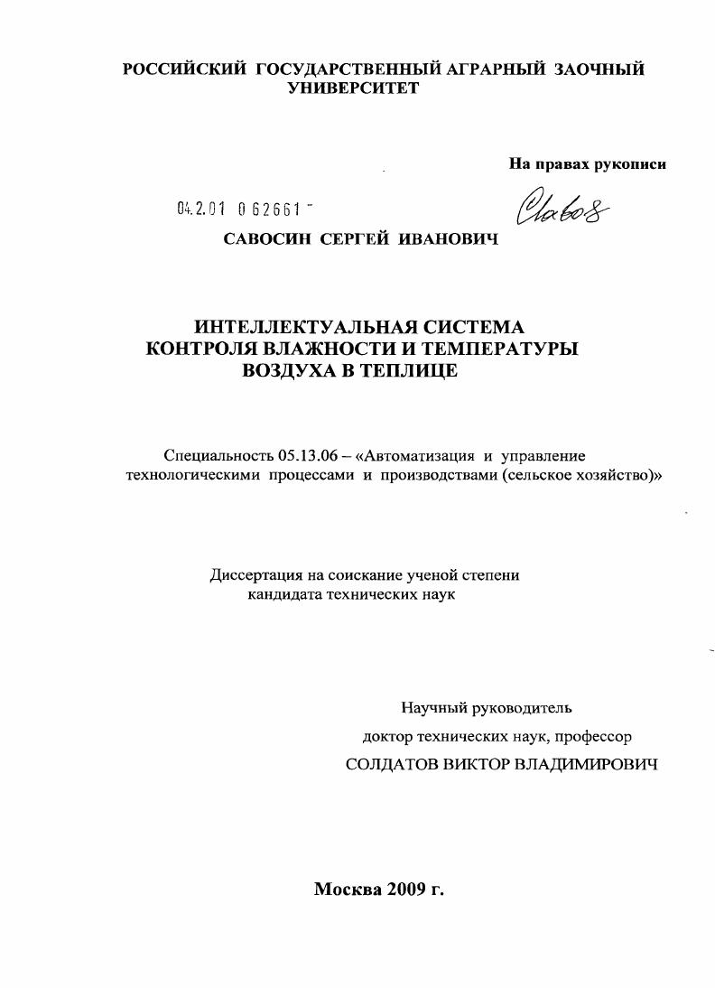 Интеллектуальная система контроля влажности и температуры воздуха в теплице