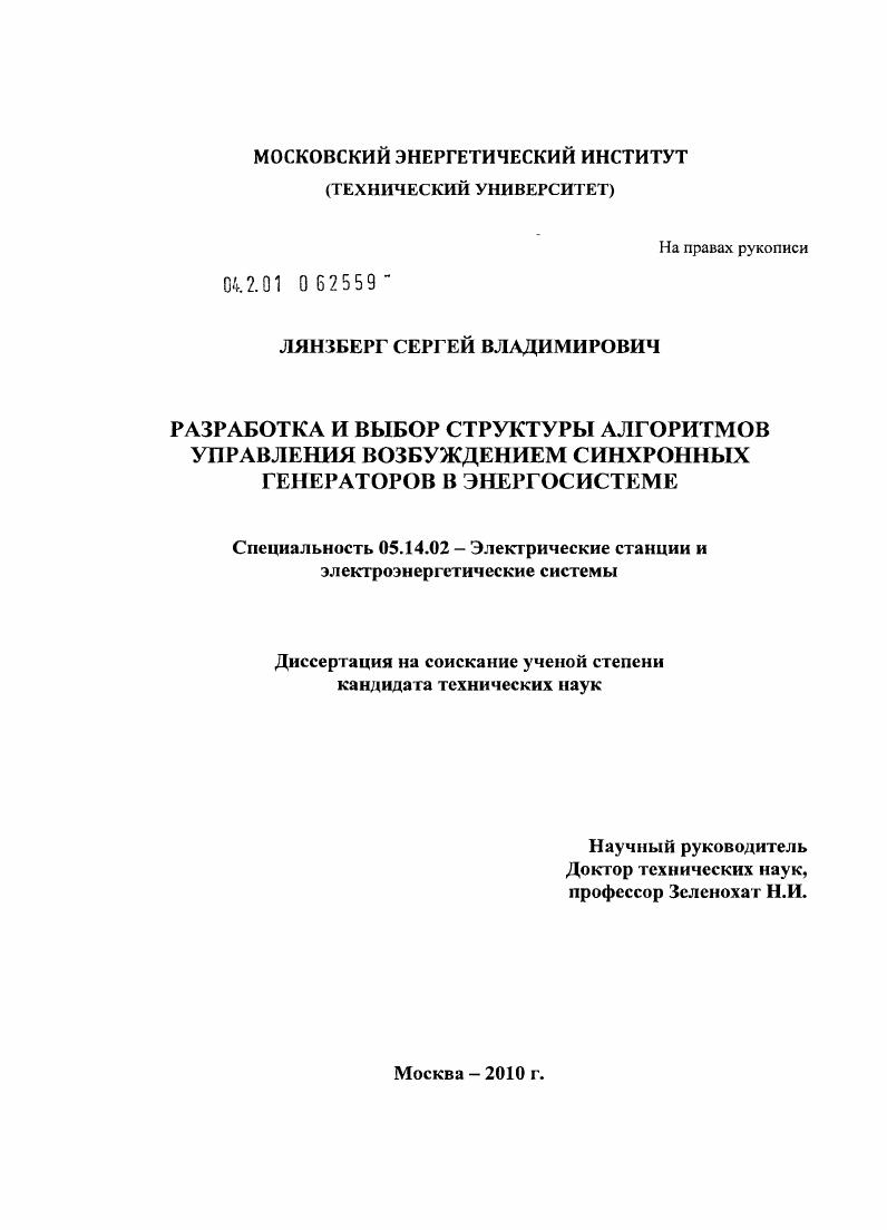 Разработка и выбор структуры алгоритмов управления возбуждением синхронных генераторов в энергосистеме