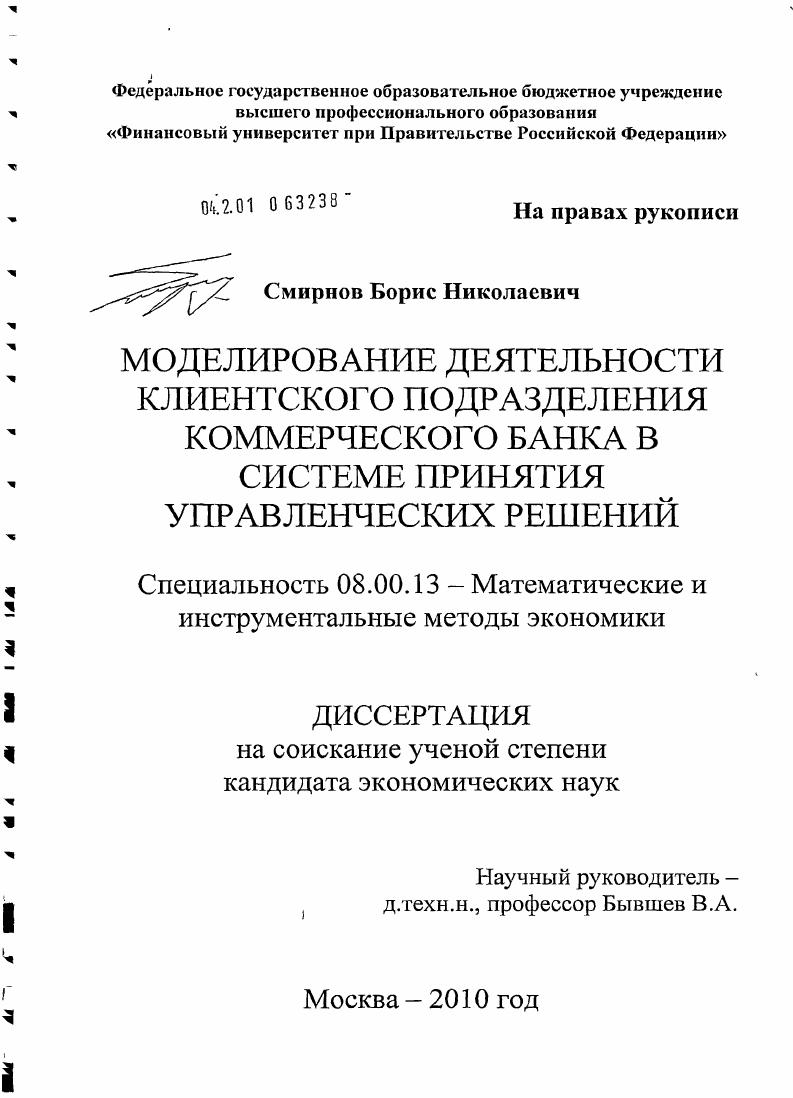 Моделирование деятельности клиентского подразделения коммерческого банка в системе принятия управленческих решений