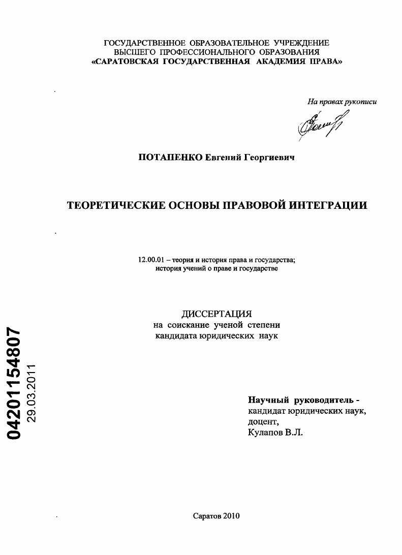 Теоретические основы правовой интеграции