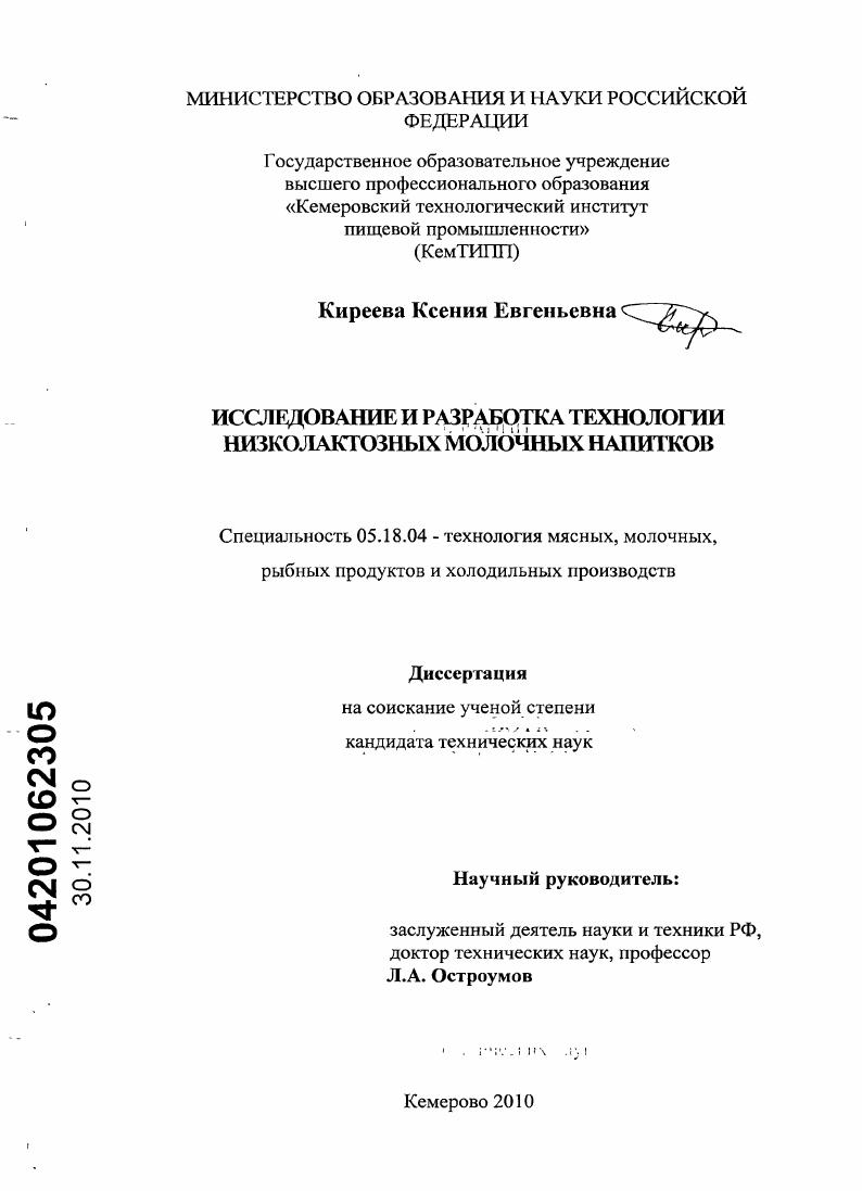 скачать диссертацию Исследование и разработка технологии низколактозных молочных напитков Исследование и разработка технологии низколактозных молочных напитков