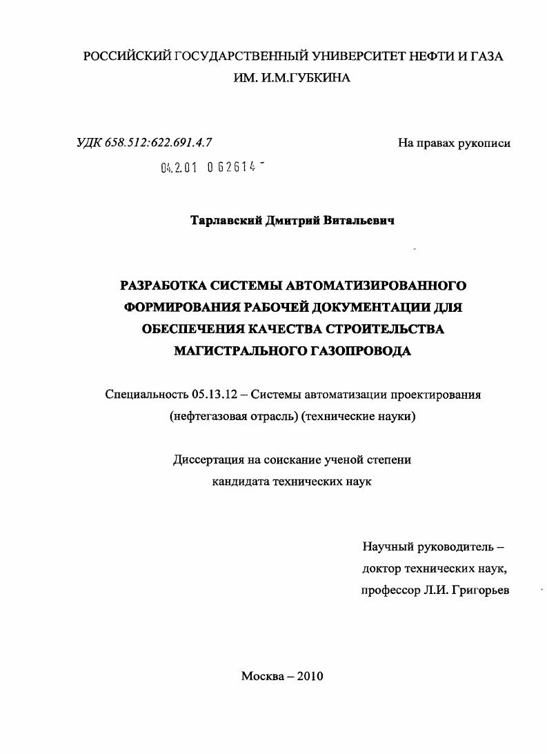 Разработка системы автоматизированного формирования рабочей документации для обеспечения качества строительства магистрального газопровода