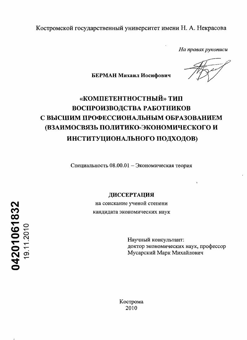 "Компетентностный" тип воспроизводства работников с высшим профессиональным образованием : взаимосвязь политико-экономического и институционального подходов