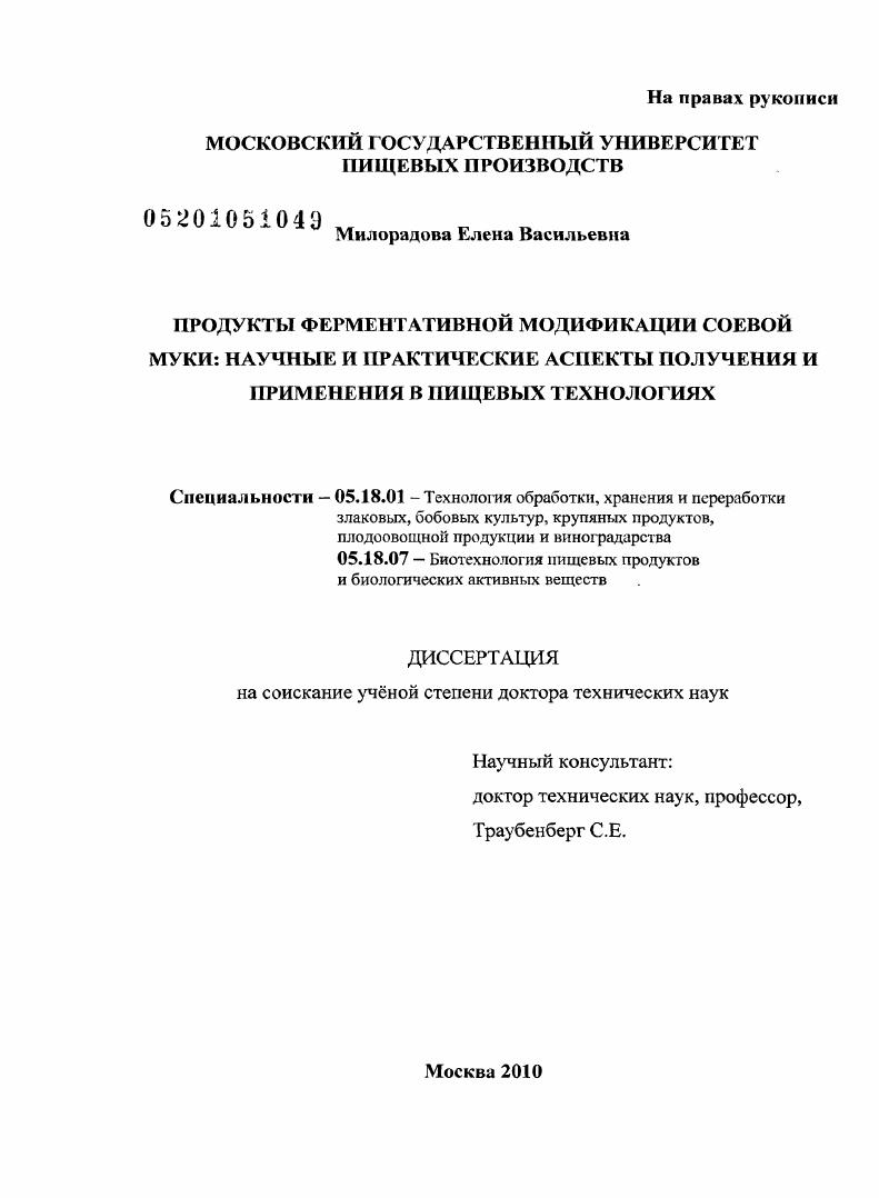 Продукты ферментативной модификации соевой муки: научные и практические аспекты получения и применения в пищевых технологиях