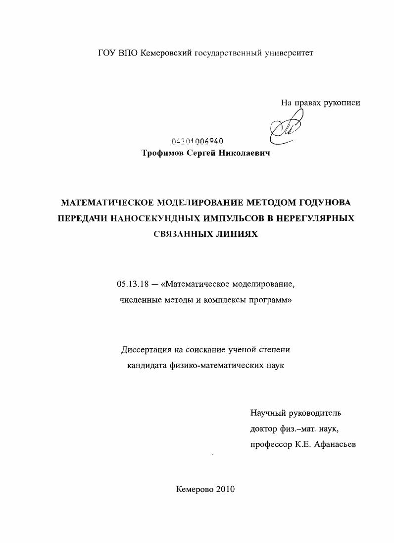 Математическое моделирование методом Годунова передачи наносекундных импульсов в нерегулярных связанных линиях
