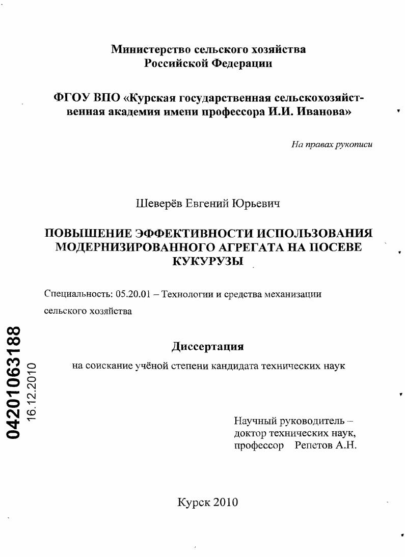 Повышение эффективности использования модернизированного агрегата на посеве кукурузы
