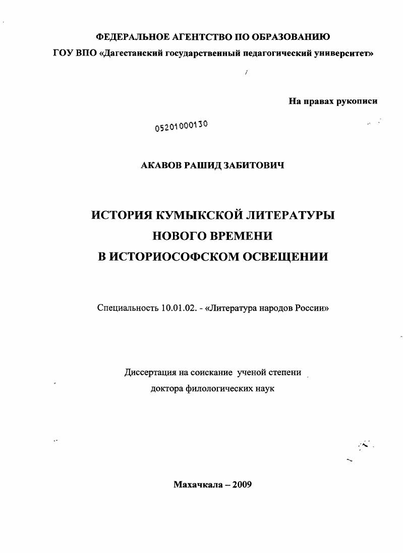 История кумыкской литературы Нового времени в историософском освещении