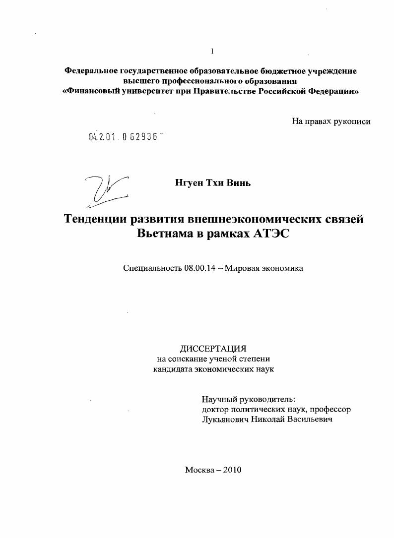 Тенденции развития внешнеэкономических связей Вьетнама в рамках АТЭС