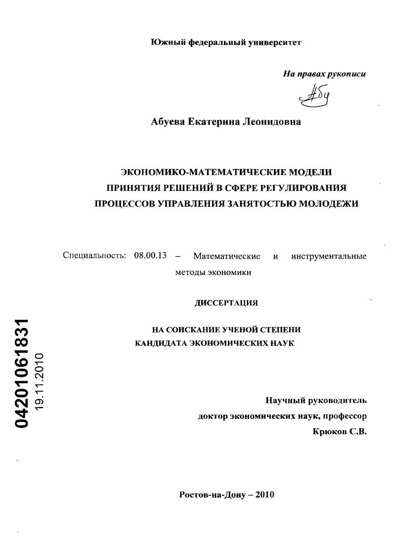 скачать диссертацию Экономико-математические модели принятия решений в сфере регулирования процессов управления занятостью молодежи Экономико-математические модели принятия решений в сфере регулирования процессов управления занятостью молодежи