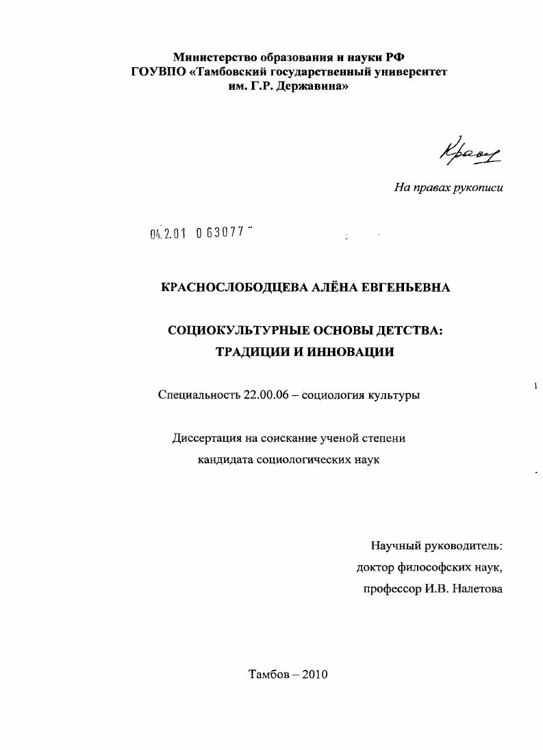 Социокультурные основы детства : традиции и инновации