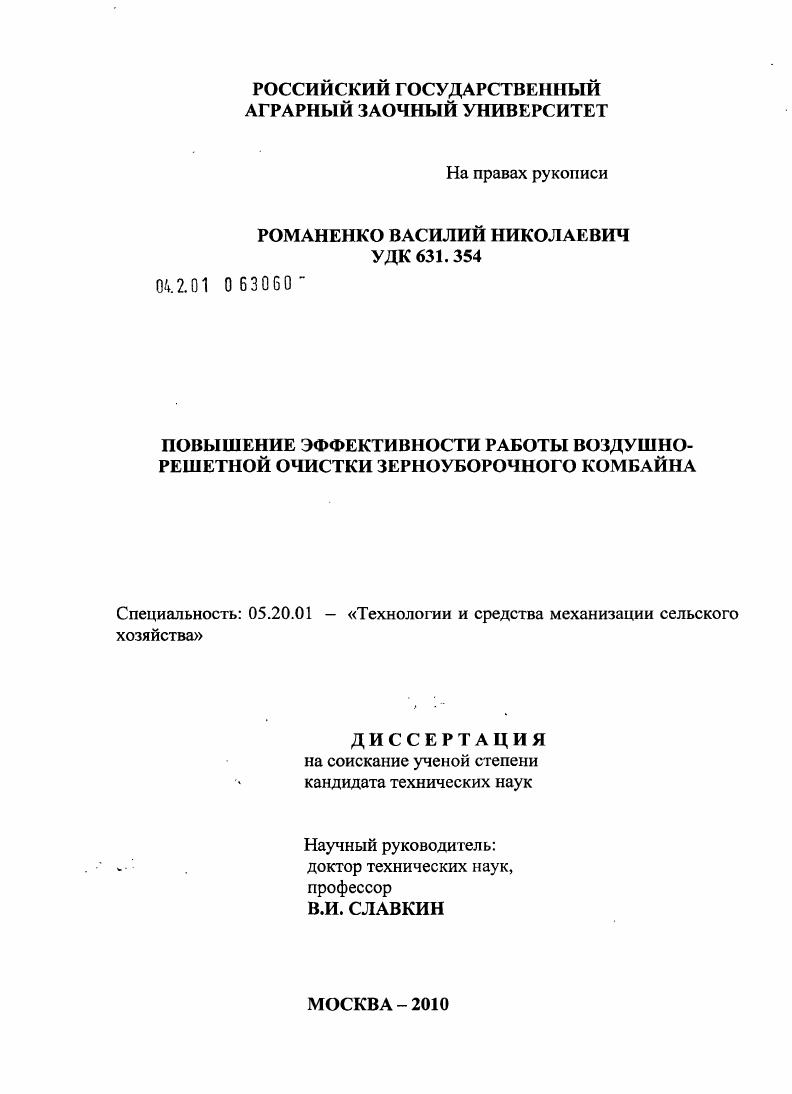 Повышение эффективности работы воздушно-решетной очистки зерноуборочного комбайна