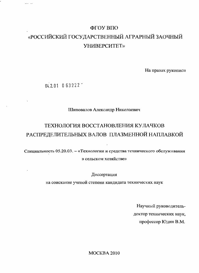 Технология восстановления кулачков распределительных валов плазменной наплавкой