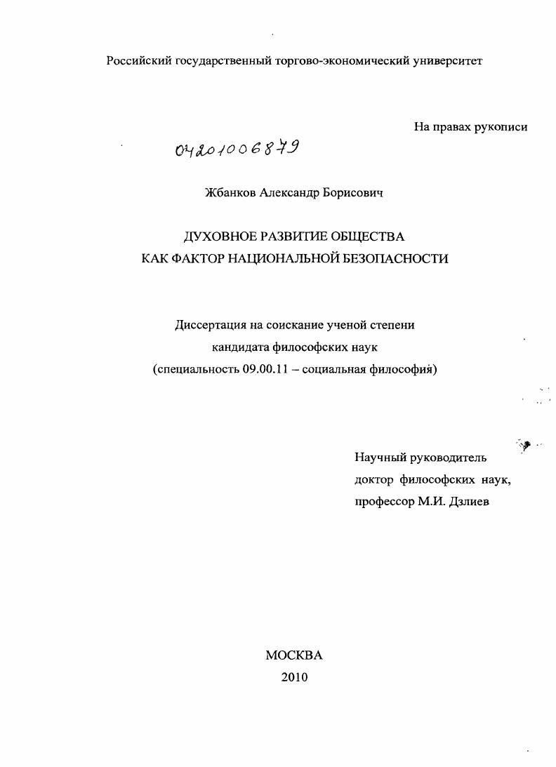 Духовное развитие общества как фактор национальной безопасности