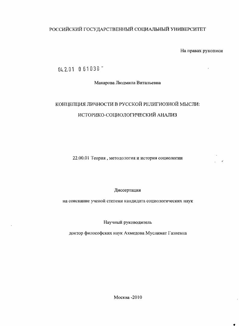 Концепция личности в русской религиозной мысли: историко-социологический анализ
