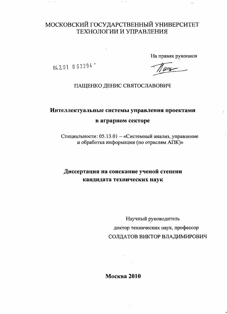 Интеллектуальные системы управления проектами в аграрном секторе