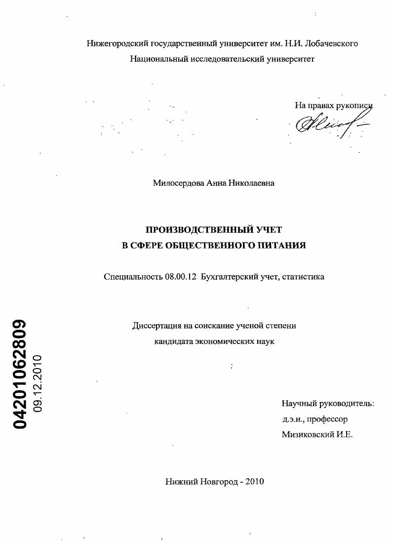 Производственный учет в сфере общественного питания