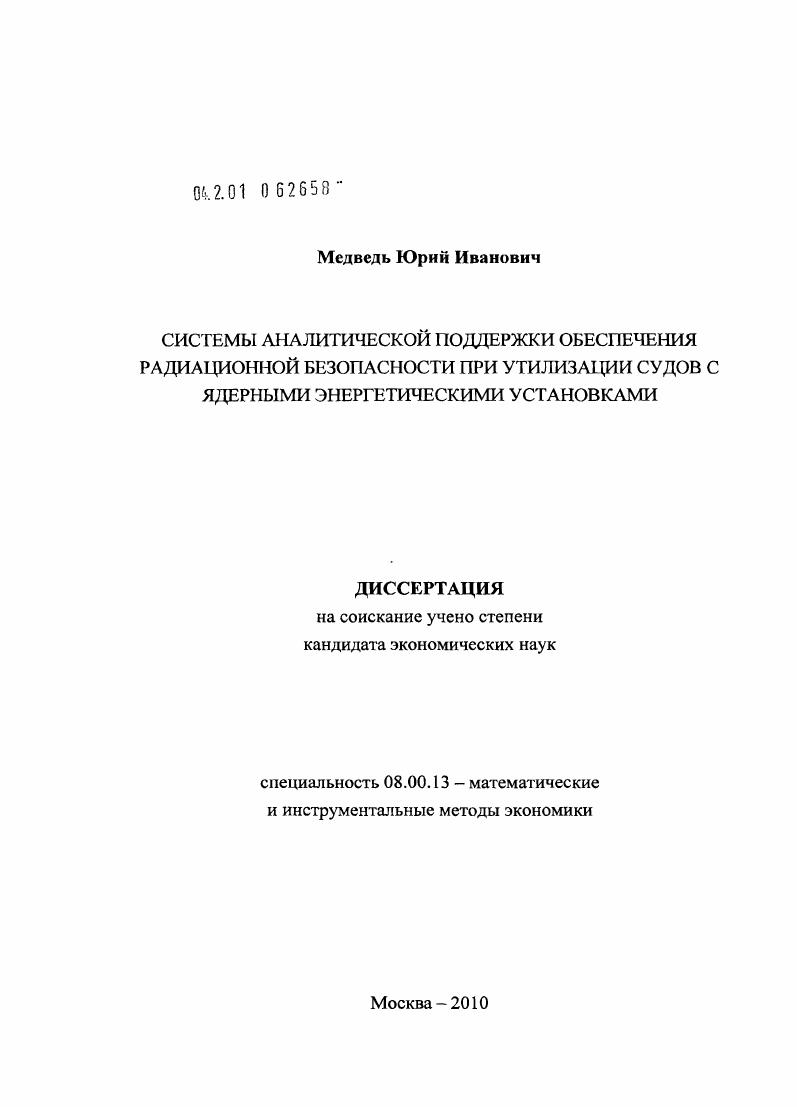 Системы аналитической поддержки обеспечения радиационной безопасности при утилизации судов с ядерными энергетическими установками