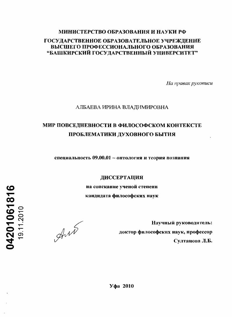 скачать диссертацию Мир повседневности в философском контексте проблематики духовного бытия Мир повседневности в философском контексте проблематики духовного бытия