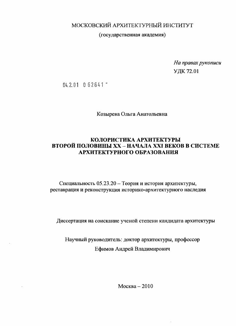 Колористика архитектуры второй половины XX - начала XXI веков в системе архитектурного образования