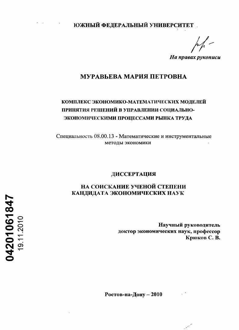 Комплекс экономико-математических моделей принятия решений в управлении социально-экономическими процессами рынка труда