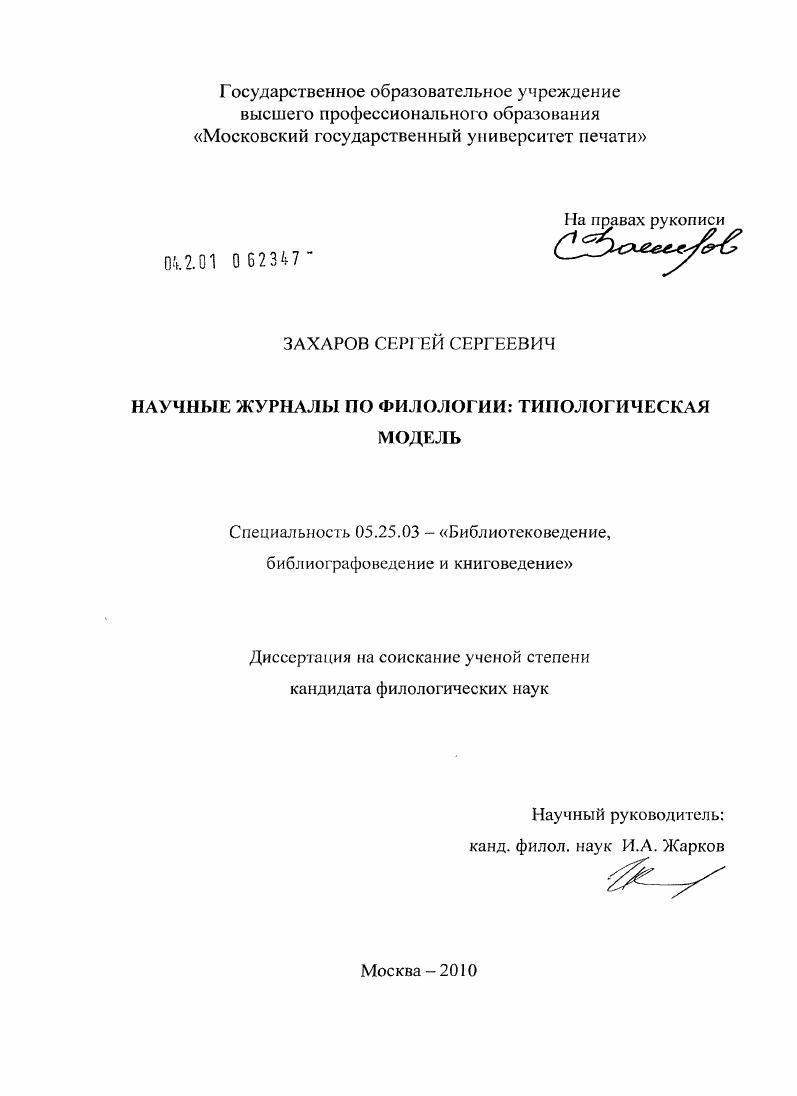 Научные журналы по филологии: типологическая модель