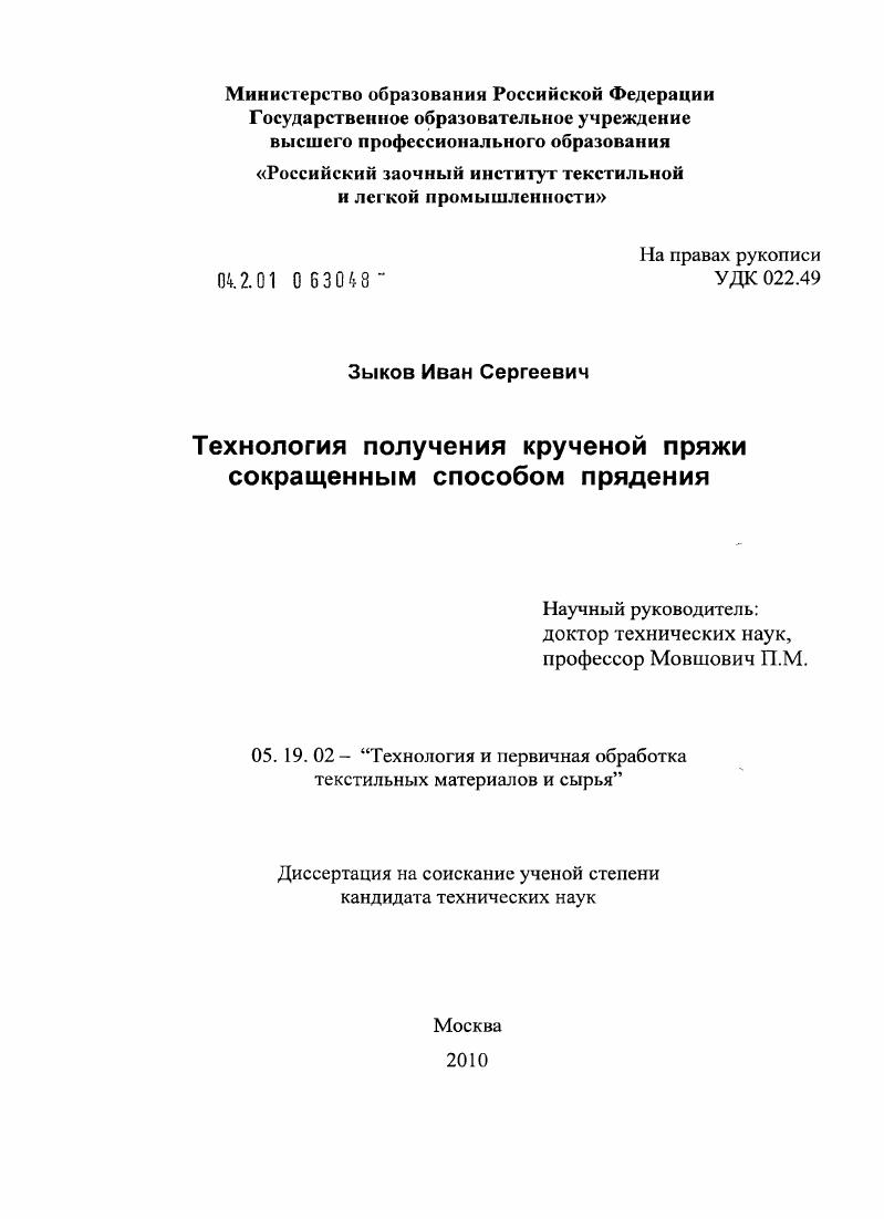 Технология получения крученой пряжи сокращенным способом прядения