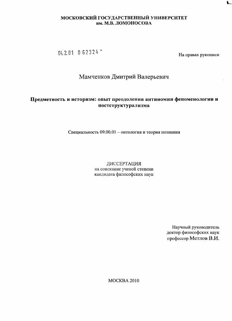 Предметность и историзм: опыт преодоления антиномии феноменологии и постструктурализма