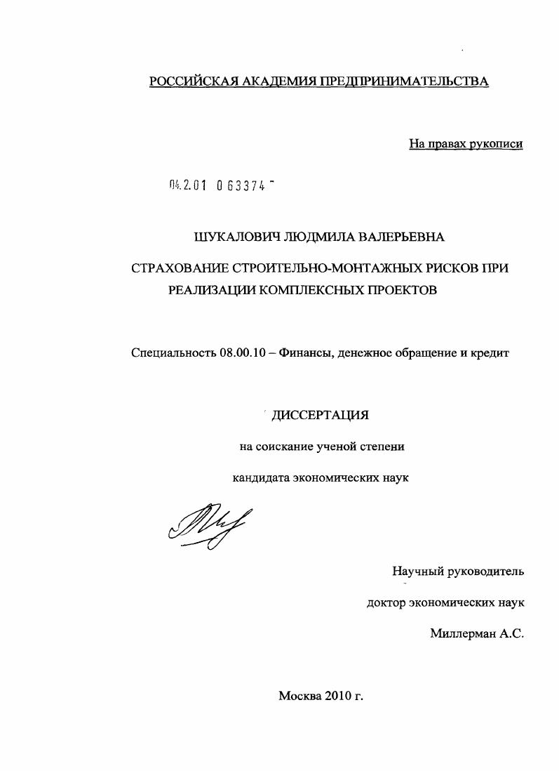 Страхование строительно-монтажных рисков при реализации комплексных проектов