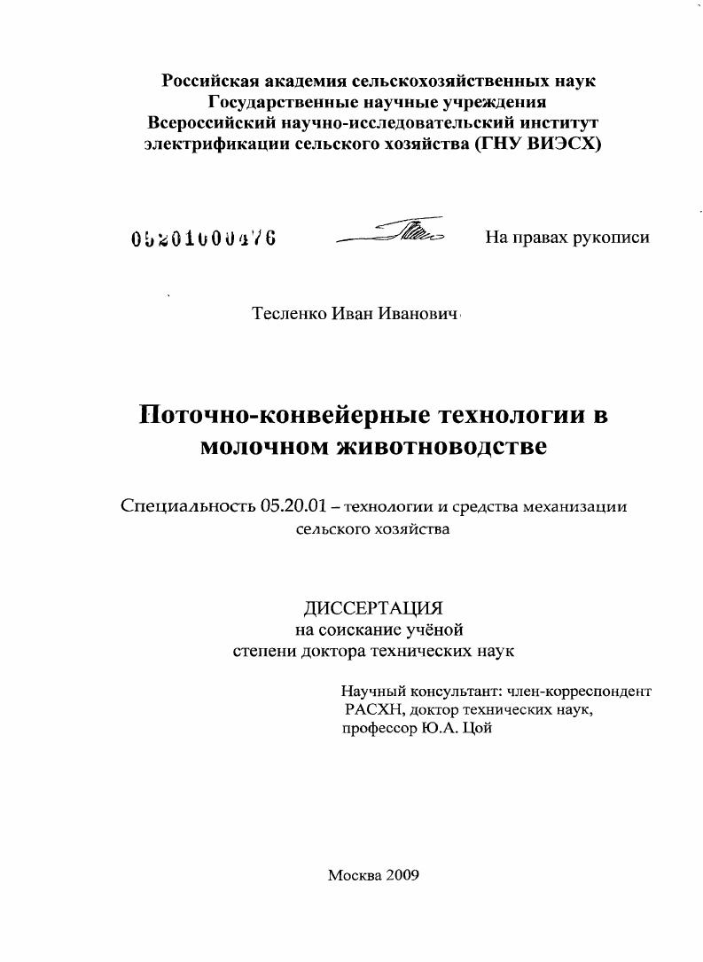 Поточно-конвейерные технологии в молочном животноводстве