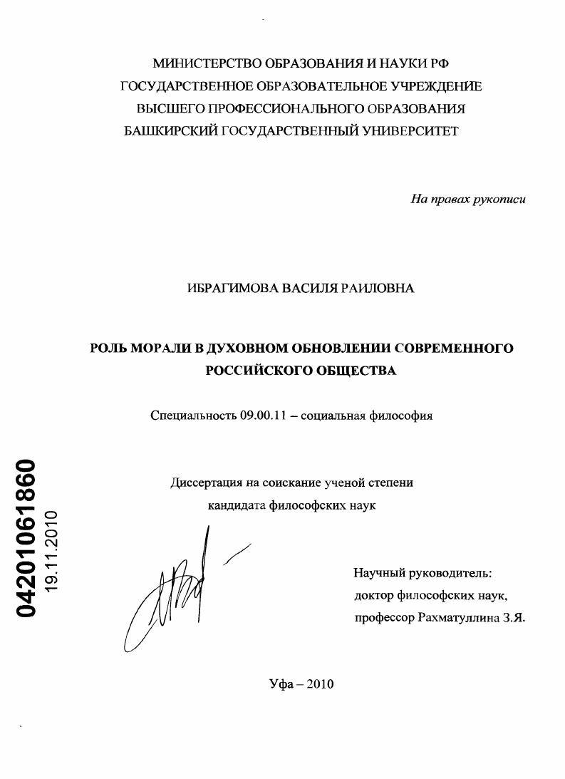 Роль морали в духовном обновлении современного российского общества