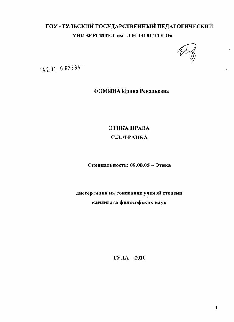 Этика права С.Л. Франка