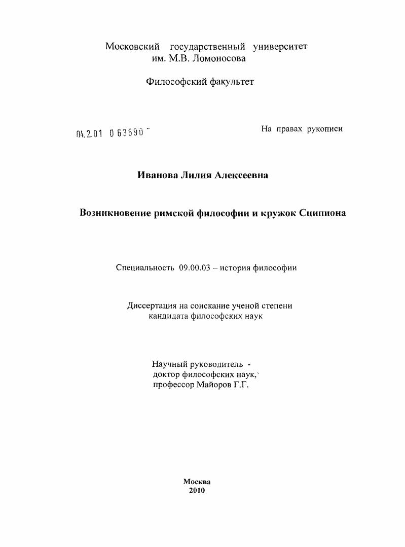 Возникновение римской философии и кружок Сципиона