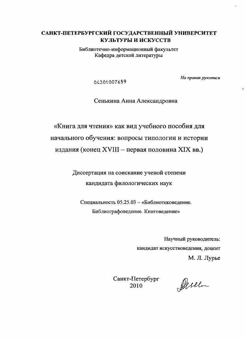 "Книга для чтения" как вид учебного пособия для начального обучения: вопросы типологии и истории издания : конец XVIII - первая половина XIX вв.