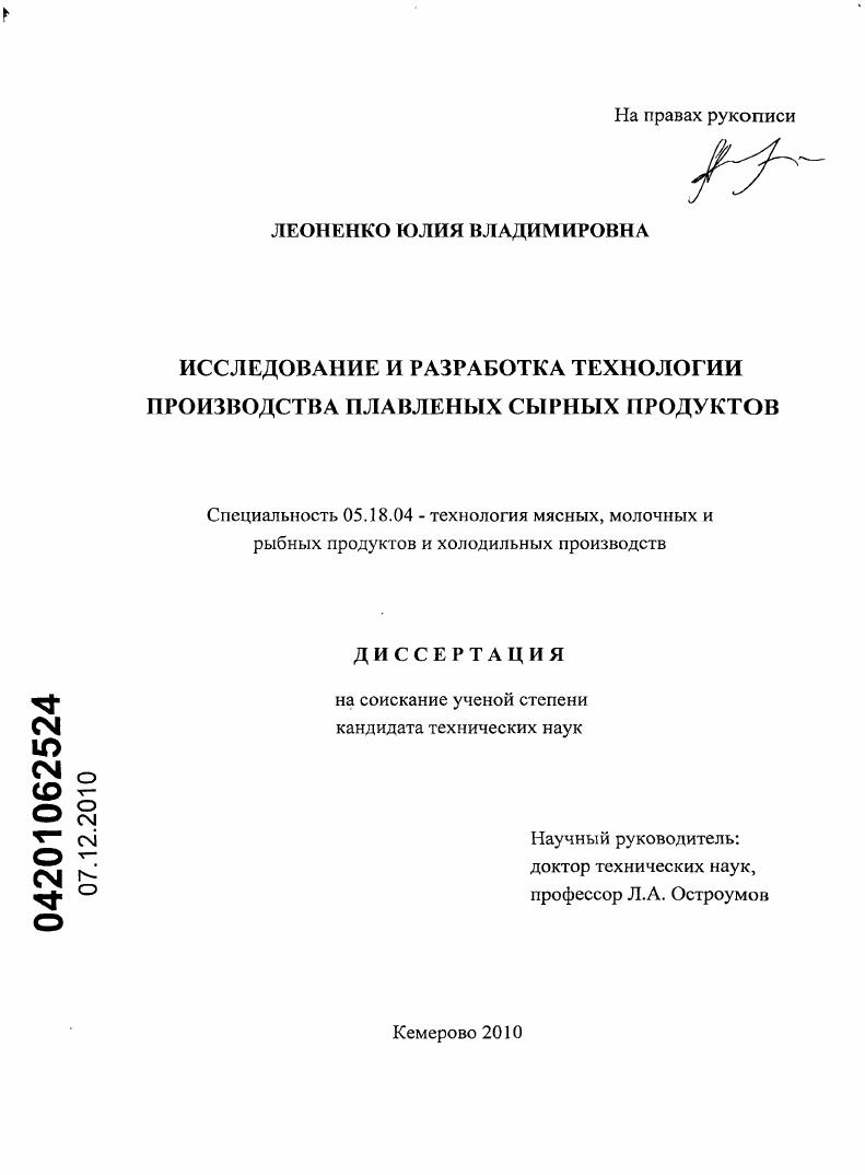 Исследование и разработка технологии производства плавленых сырных продуктов