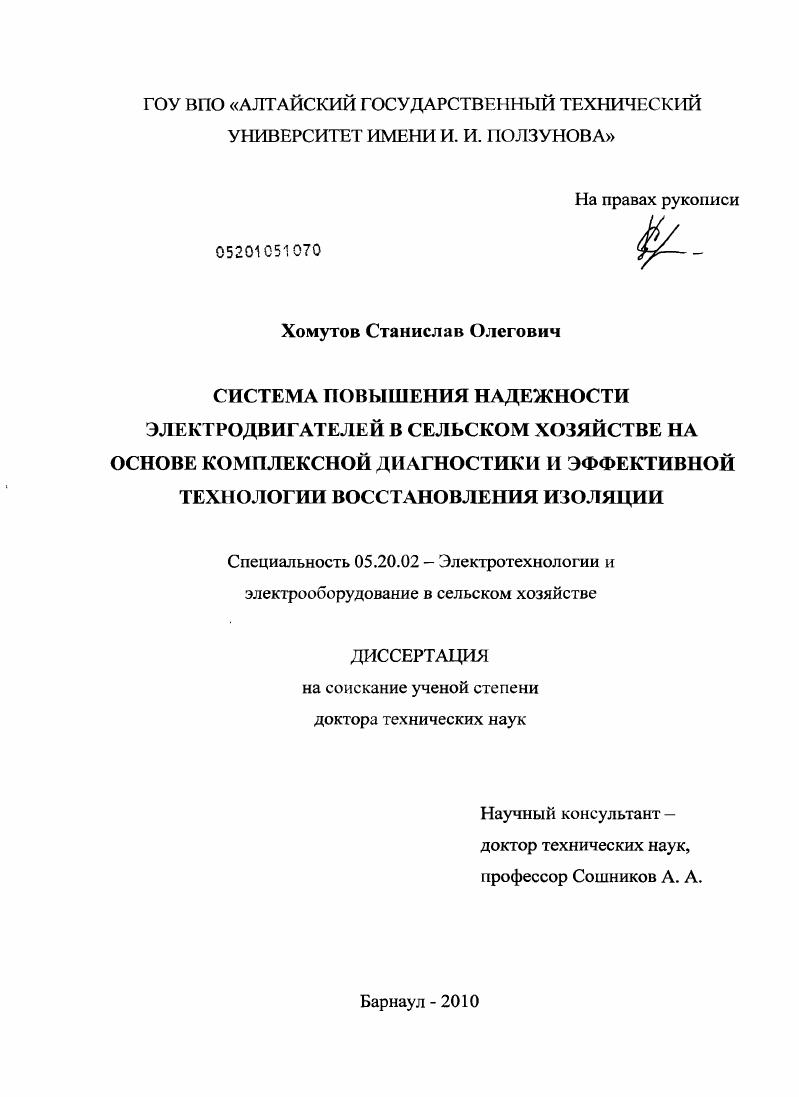 Система повышения надежности электродвигателей в сельском хозяйстве на основе комплексной диагностики и эффективной технологии восстановления изоляции